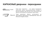 Щетка стеклоочистителя каркасная SPLASH 650mm (26'') 1SC26